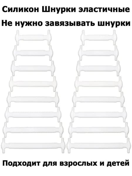 Шнурки