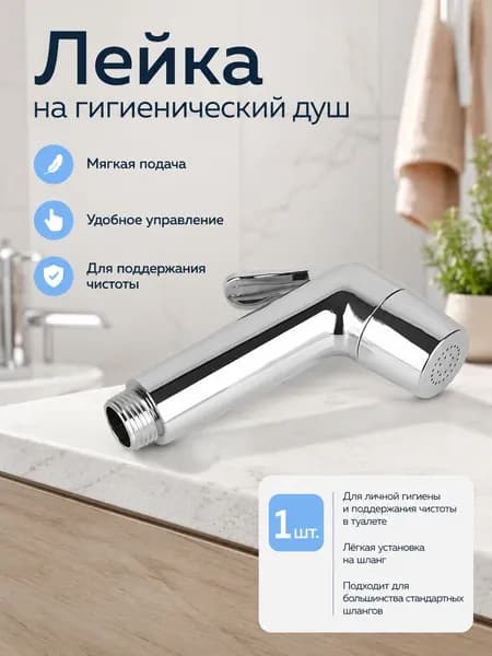 Лейка для биде с кнопкой, хромированный распылитель 1 шт., для дома, удобная гигиена, ванная