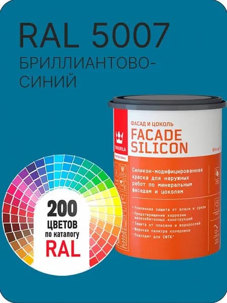 Краска силиконовая для фасадов и цоколей Tikkurila "Facade Silicon" цвет бриллиантово синий Ral 5007 0.9 л