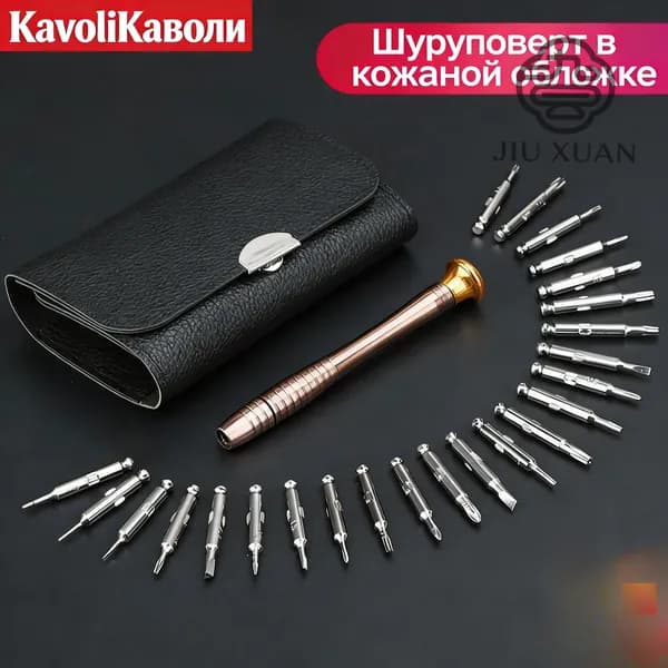 Набор прецизионных отверток 25 в 1 для ремонта часов (механических, наручных) + футляр Инструменты для точных работ и микромеханики