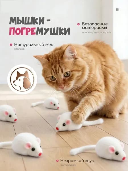 Игрушка-мышка для кошек из натурального меха с мятой и колокольчиком, белый/серый цвет