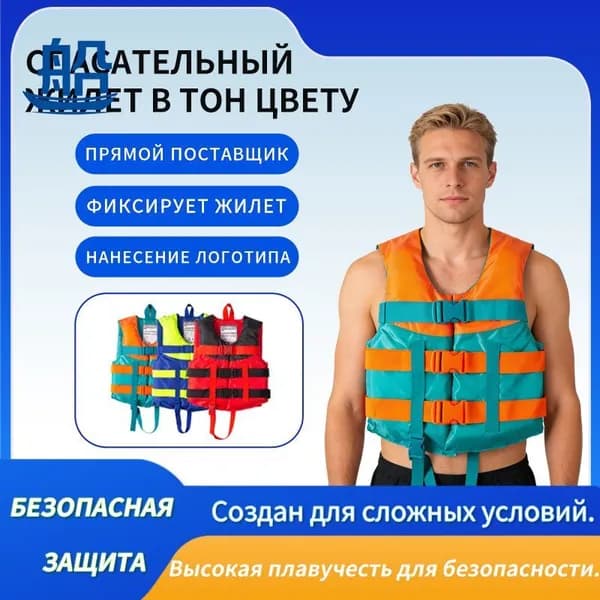 Спасательный жилет, размер: M