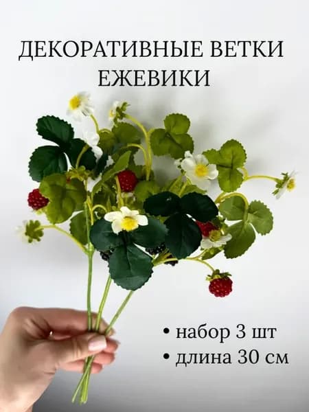 Ежевика для декора и творчества, ягоды искусственные