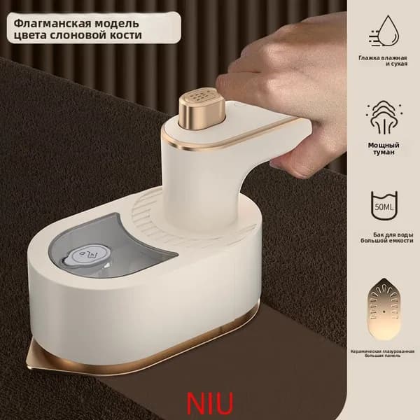 Портативный небольшой бытовой мини-паровой утюг