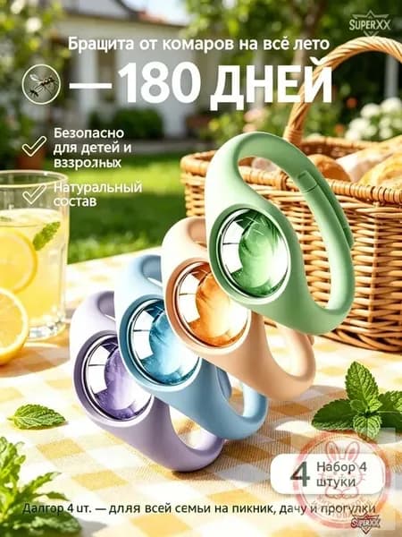 браслетов от комаров для детей и взрослых4 шт, силиконовые, содержащие натуральные эфирные масла, регулируемые, с длительной защитой до 180 дней.