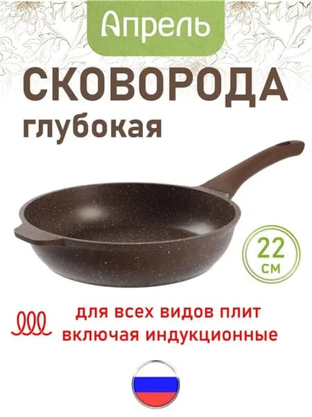 Сковорода 22 см для индукционной плиты