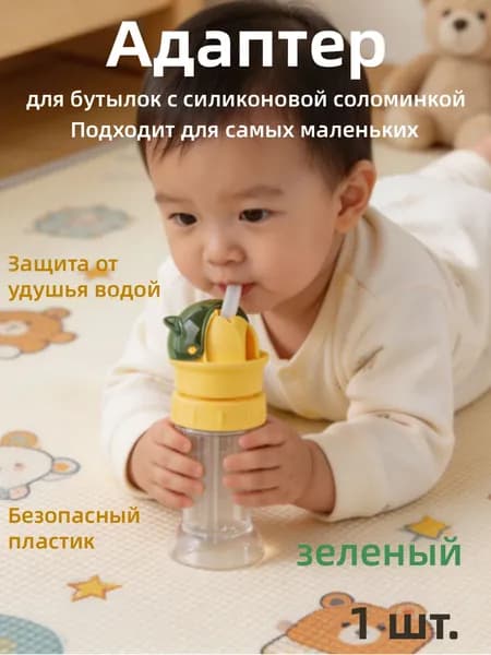 Адаптер для бутылок с силиконовой соломинкой, Портативная насадка для преобразования крышки от детской бутылочки, 2,8 см, 3,5 см, зеленый