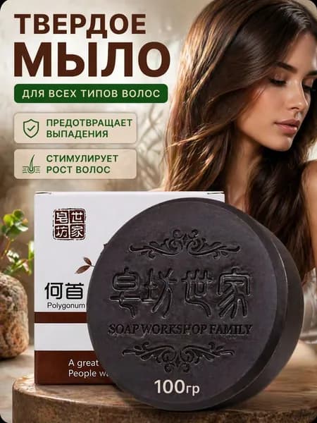 Шампунь твердый, 100 мл