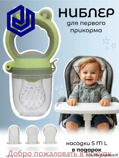 Ниблер