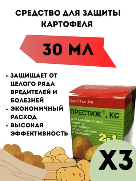 Средство для защиты картофеля от насекомых и болезней 30мл
