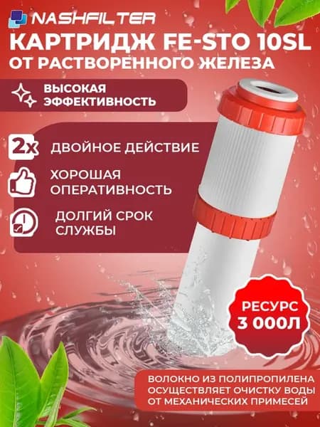 Картридж для фильтра воды FE-STO 10SL