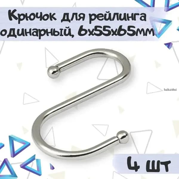 Рейлинг для кухни, ванной, 6.8 см х 5.5 см х 0.6 см х 4 предм.
