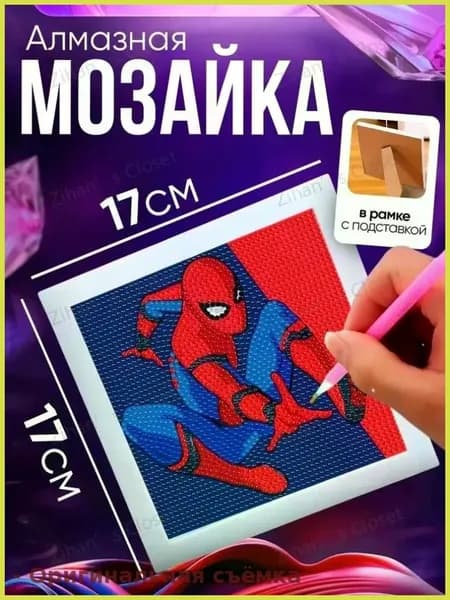 Алмазная мозаика для детей маленькая на подрамнике