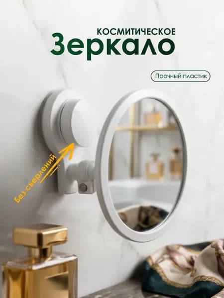 Настенное поворотное зеркало для макияжа
