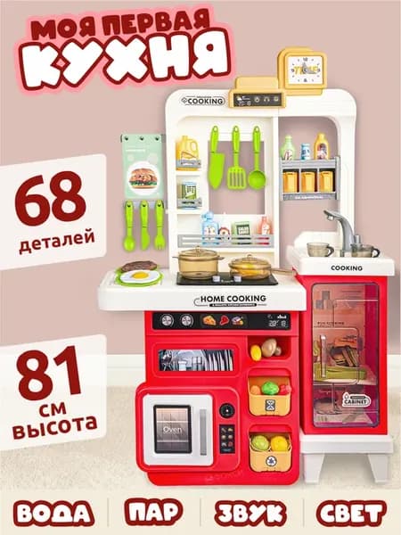 Кухня детская игровая с паром и водой