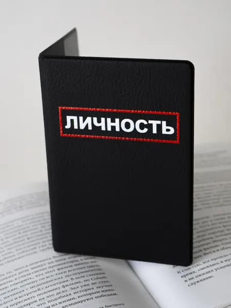Обложка на паспорт с приколом
