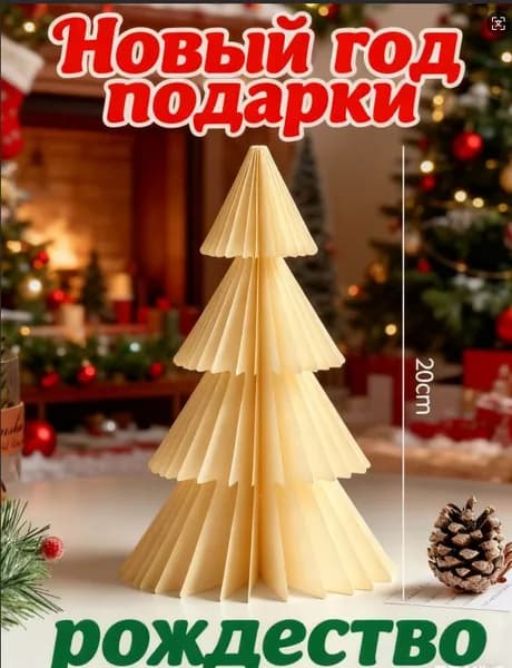 Бумажный шар в форме пчелиных сот, Подвеска для рождественской елки,Подарок на Новый год,Мини-украшение для рабочего стола,украшение для дома,1 кусок