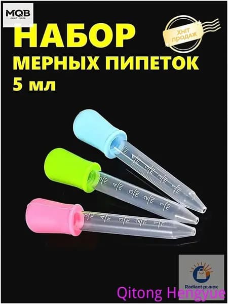 Качественный набор из 3 цветных пипеток объемом 5 мл каждая, изготовленных из силикона и пищевого PP, применяемый в кулинарии, садоводстве и творчестве