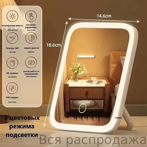 Зеркало гримерное, 1 шт