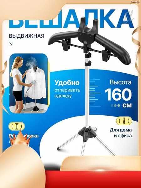 Вешалка напольная
