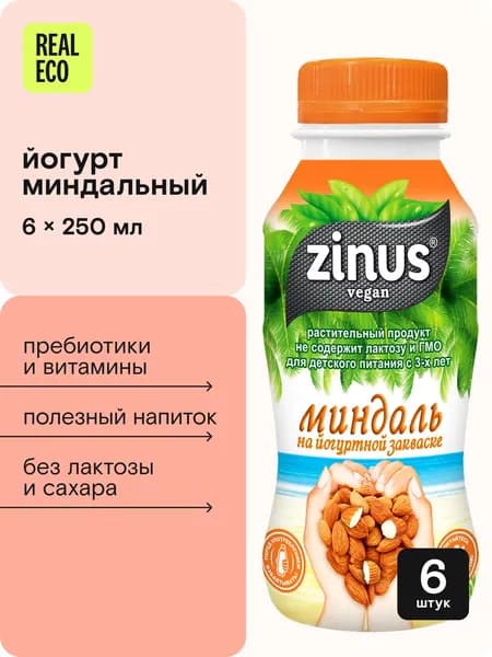 Миндальный йогурт на растительной основе с витаминами Zinus, веган, 6 штук по 250 мл