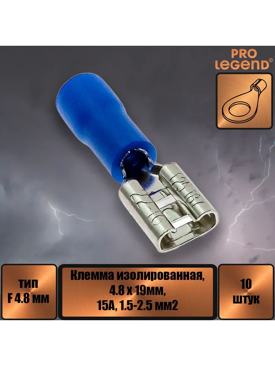 Pro Legend Клемма обжимная для автоакустики