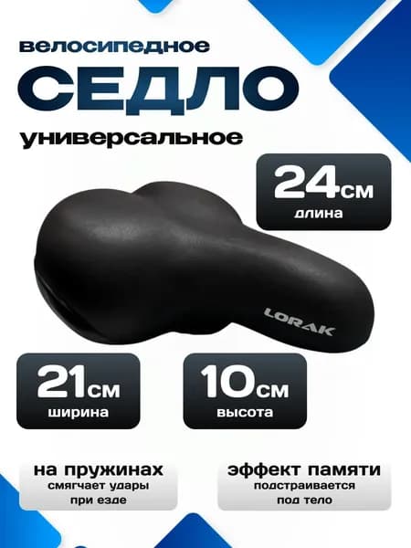 Седло для велосипеда на независимых пружинах с замком
