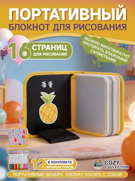 Многоразовая раскраска для детей, блокнот для рисования 16 страниц, детский планшет с набором из 12 маркеров, дорожный формат