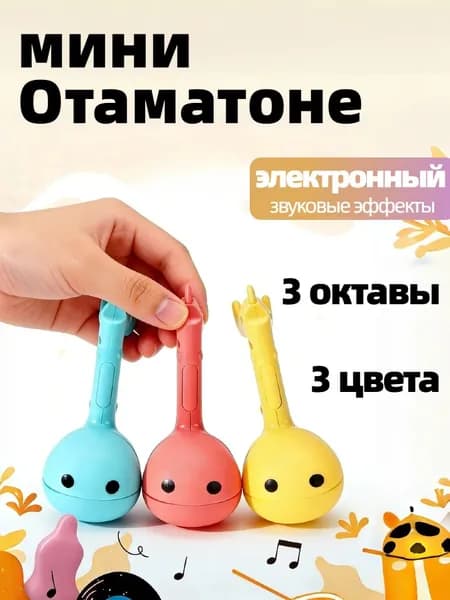 мини Отаматоне,Electronic tadpole