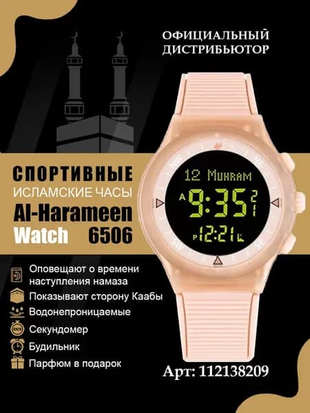 Мусульманские часы Al Haramain 6506KB с временами намазов