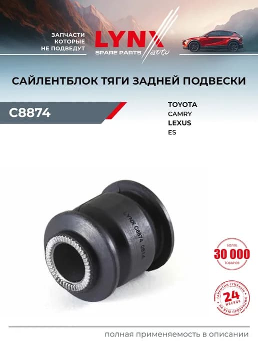 Сайлентблок рычага подвески для TOYOTA CAMRY LEXUS ES