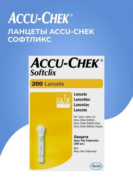 Ланцеты Accu-Chek Софтликс, 200 шт.