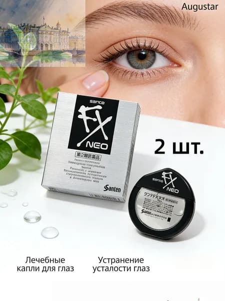 Капли Sante FX Neo 12 мл.