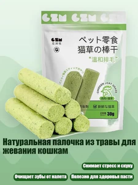 Натуральная палочка из травы для жевания кошкам