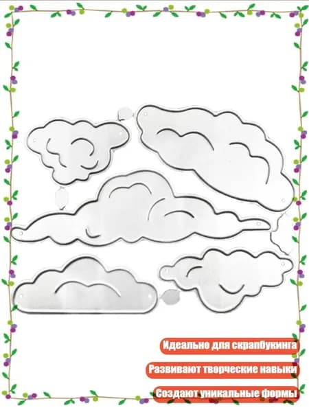 Облачные трафареты для вырубки металла, - 1