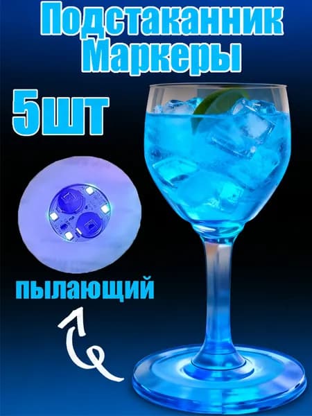 Украшение для бокалов, бутылок 5 шт