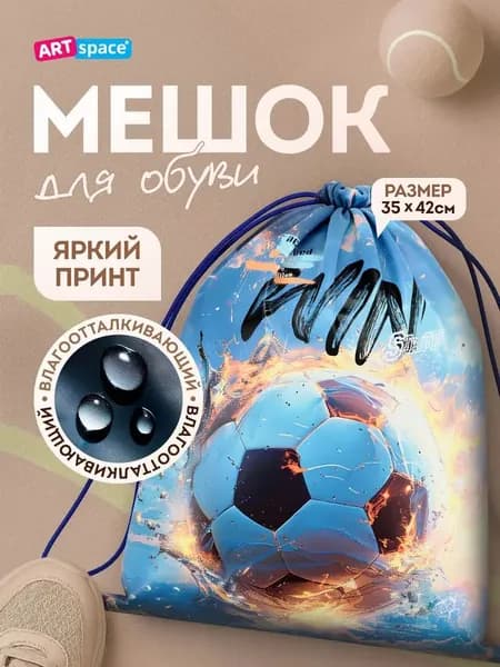 Мешок для обуви девочки, 1 отделение