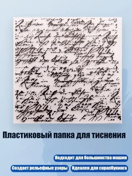 Пластиковый папка для тиснения