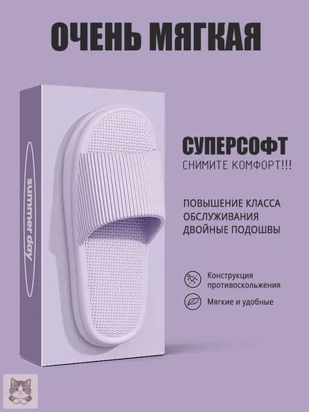 Тапочки