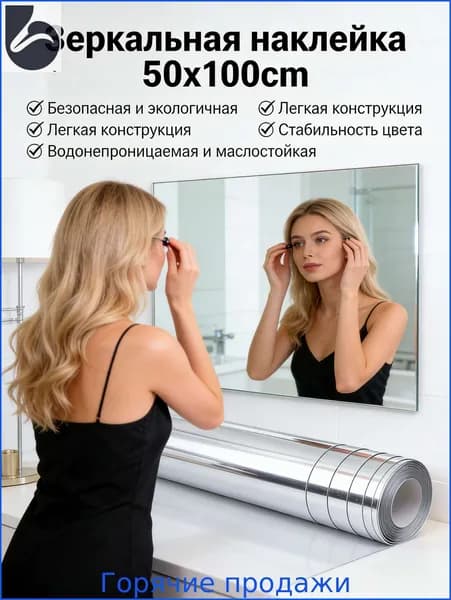 Зеркало интерьерное, 50 см х 100 см, 1 шт