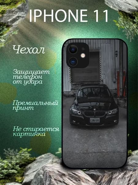 Чехол на Айфон 11 с принтом бмв