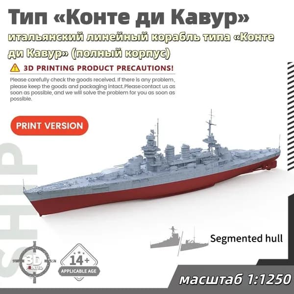 Военная модель, масштаб 1:1250 итальянский линейный корабль типа Конте ди Кавур (полный корпус)
