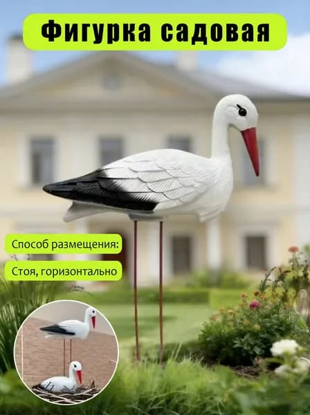 Фигурка садовая