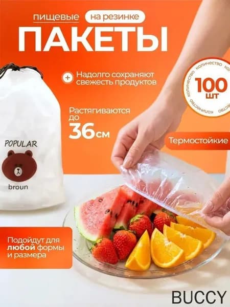 Пакет для продуктов, 1 шт