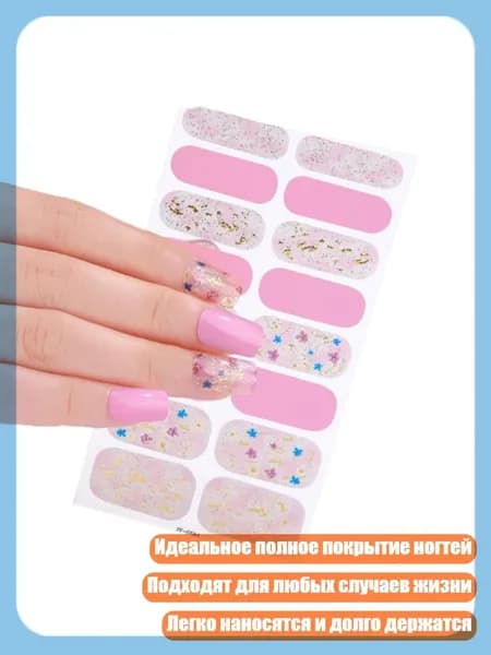Водостойкие наклейки для ногтей с полным покрытием и файлом, - ZE0581