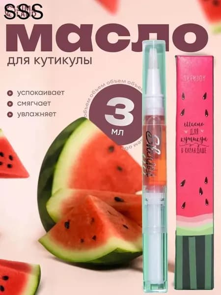 Масло для кутикулы в карандаше Арбуз