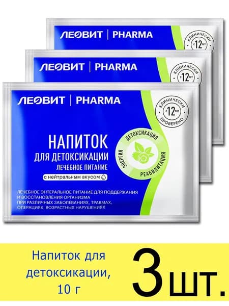 Напиток для детоксикации Леовит PHARMA, нейтральный вкус, 10 г, 3 шт.