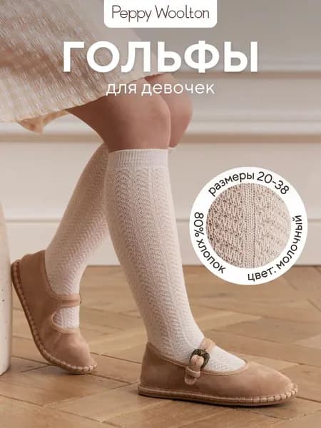 Гольфы Peppy Woolton для девочек, для мальчиков, 1 пара