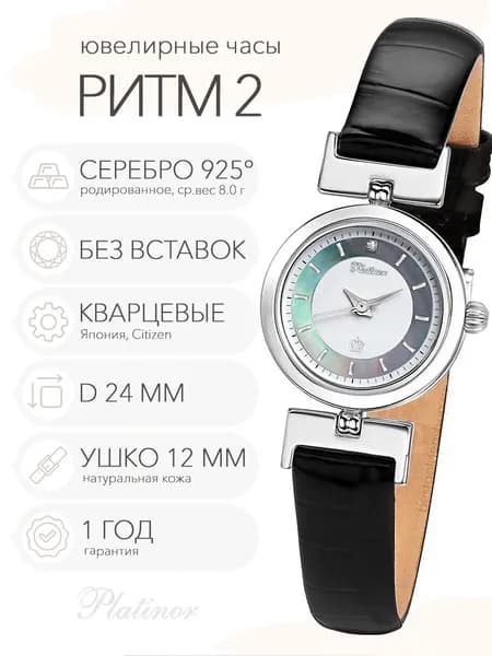 Женские серебряные часы Platinor Ритм 2, арт. 98200.123
