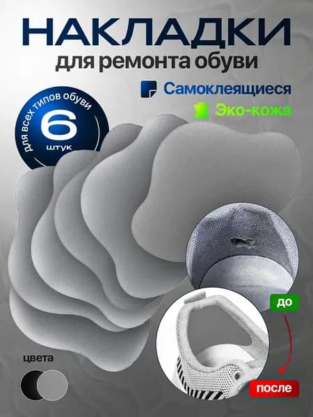 Вкладыш для обуви 6 шт